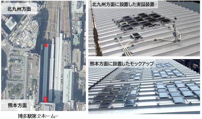 博多駅ホーム屋根におけるペロブスカイト太陽電池の発電実証実験を開始