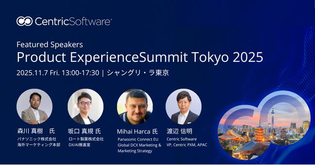 商品情報が生み出す新たな体験価値を探る - 「Product Experience Summit Tokyo 2025」11月7日(金) シャングリ・ラ東京で開催