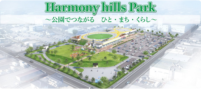 【本州初】地域住民の願いを実現！都市公園の中に大型スーパーマーケット誘致