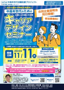 中高年世代のためのキャリアデザインセミナー