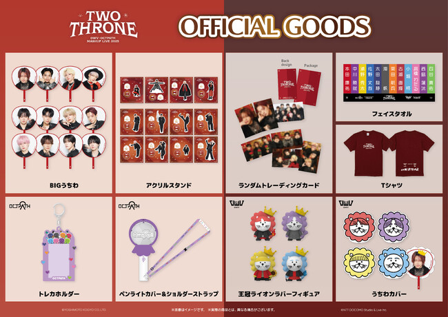 『OWV・OCTPATH MASHUP LIVE 2025 TWO THRONE』オフィシャルグッズラインナップ＆TWO THRONE 開催記念ガチャ詳細解禁