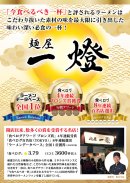 麺屋一燈イメージ 麺屋一燈イメージ