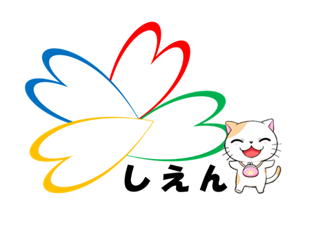 「生活・仕事・自立相談窓口　しえん」から、生活に困窮された方にむけたパンフレット作成と配布のお知らせ