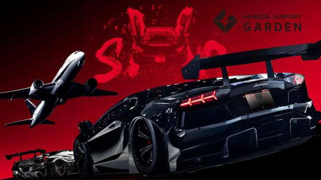 10月26日（日）開催！100台以上のスーパーカーが「羽田エアポートガーデン」に集結！