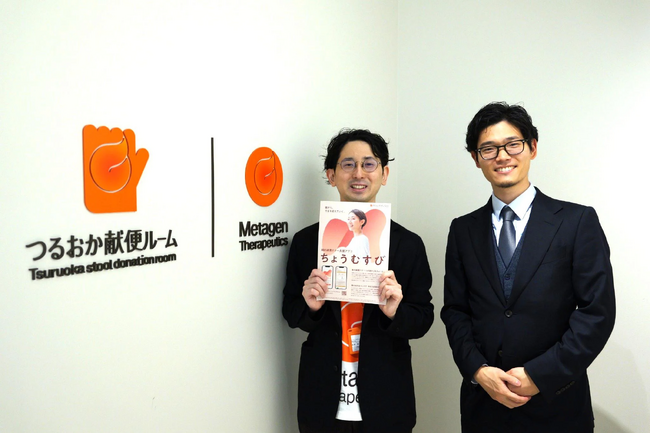 メタジェンセラピューティクスの腸内細菌ドナー支援サービス「ちょうむすび」に関する開発支援実績を公開