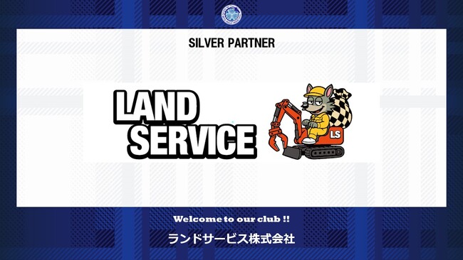 ランドサービス株式会社　新規シルバーパートナー契約締結のお知らせ