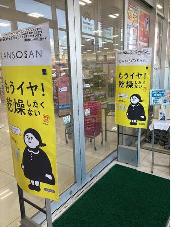 スーパードラッグひまわり、全120店舗にて「インパクトゲート」導入開始