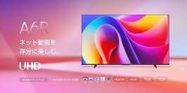 ハイセンスジャパン、ネット動画を観る最適な4K液晶テレビ「A6Rシリーズ」を10月下旬に発売