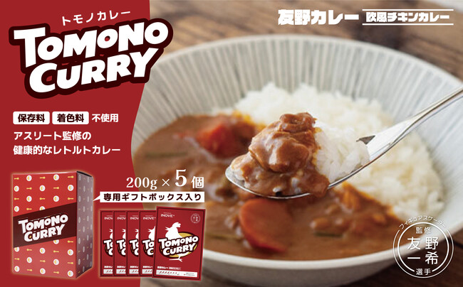 堺市出身 フィギュアスケーター 友野一希選手監修「TOMONO CURRY」大阪府堺市のふるさと納税返礼品に採択 ～2025年11月1日より取り扱い開始～