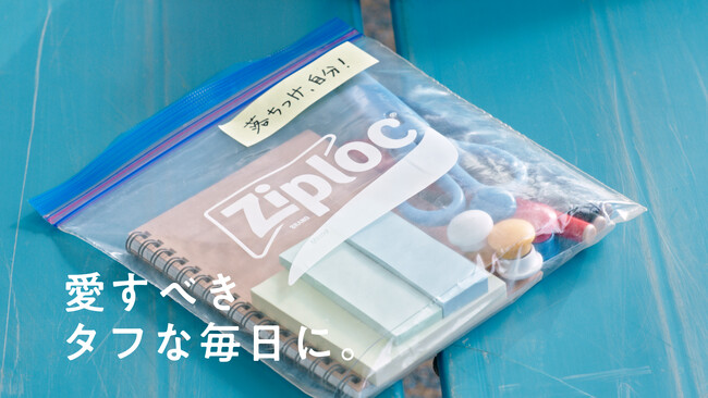 ジップロック(R)新WEBCM『外野の父とジップロック(R) 』全3篇 10月22日（水）より公開！