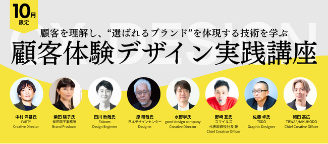 ブレーンクリエイティブライブラリー「顧客体験デザイン実践講座」が開講