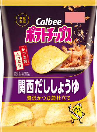 「ポテトチップス 関西だししょうゆ」は発売30周年！感謝の気持ちを込めて、かつお節マシマシの記念商品を新発売『ポテトチップス 関西だししょうゆ 贅沢かつお節仕立て』