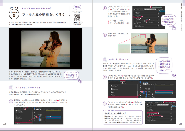 初心者にもわかりやすく、生成AI機能を使った時短テクまで丁寧に解説！大人気Premiere Pro解説書『Premiere Pro よくばり入門 改訂3版』を10月22日に発売