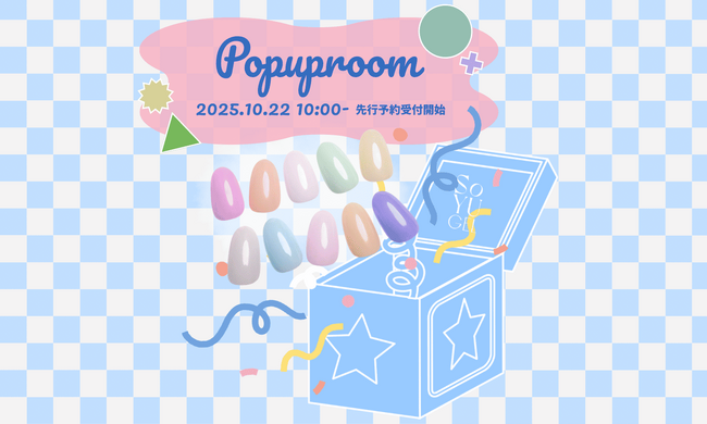 【指先に飛び出すカラフルなサプライズ】SoYU GELから”Pop-up Room