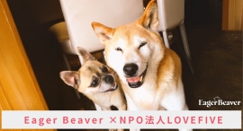 大学生発チャリティーブランドEagerBeaver、NPO法人Love Fiveと新コラボ開始 ― “現実を変える”支援のかたち