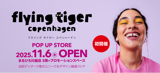 フライングタイガーが埼玉・川越に初登場！2025年11月6日（木）より、期間限定ストアが〈まるひろ川越店〉にオープン