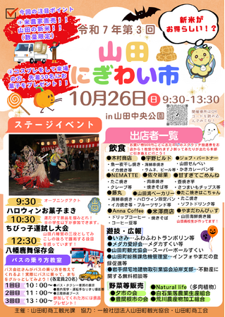 今回のテーマは「お米」！岩手県山田町、『山田にぎわい市』を10月26日に開催。お求めやすい『山田町産の新米』も数量限定で登場！
