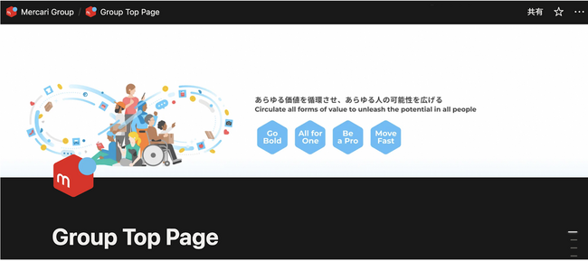 メルカリがNotion 全社導入で「AI-Native」企業への変革を加速