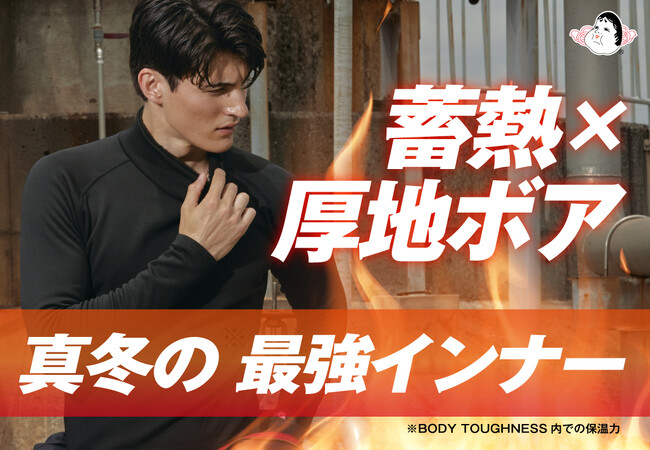 老舗メーカーが手掛けるインナーウェアブランド「史上最強」の保温インナーが登場！