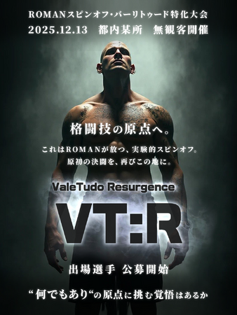ルールなき闘い、再び。ROMAN、“バーリトゥード復権”を掲げた新大会「VT:R ZERO」開催決定！出場者募集！