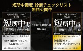 書籍：短所中毒