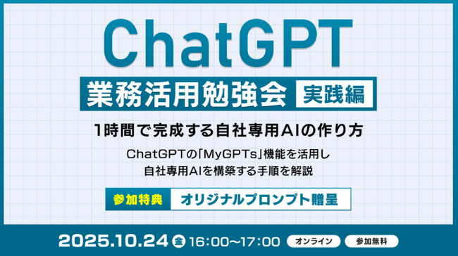 XOP、ChatGPT業務活用勉強会【実践編】を 10/24（金）に開催