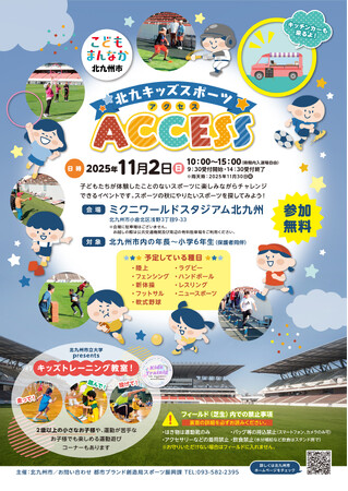【参加無料！事前申込不要！】あのミクニワールドスタジアム北九州で１日中遊ぼう！９種類のスポーツを１度に体験できる！１１月２日（日）は、ミクスタに集まれ！