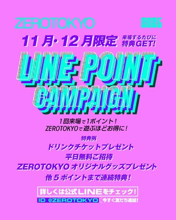 ZEROTOKYO 11月EVENT情報！　LINE ポイントキャンペーンを開催！