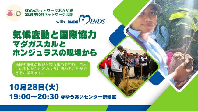 気候変動の影響を現場から報告！岡山で国際協力イベント開催（オンライン参加可）