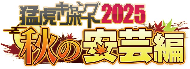 阪神タイガースの安芸キャンプを放送！来シーズンに向けて奮起する若虎たちを追いかけます