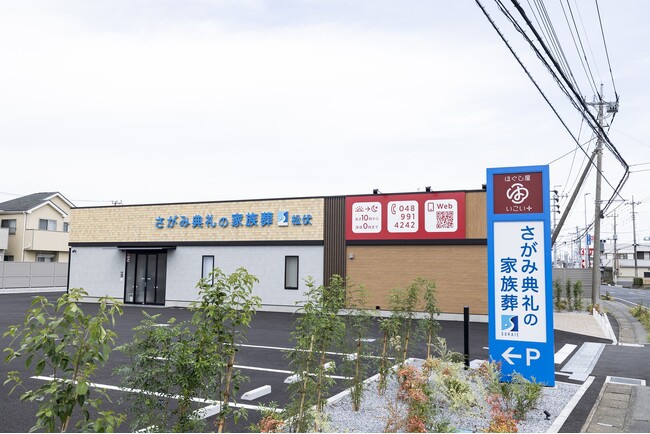 “お別れの時から、その後の暮らしまで” 葬儀のその先を見据えた新たな葬斎施設が誕生