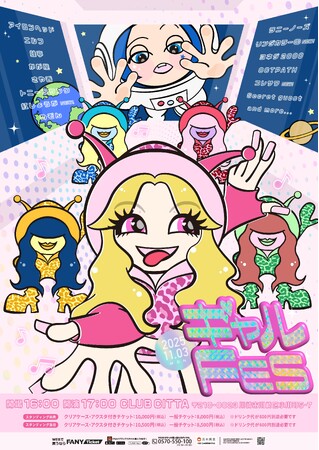 『ギャルFES』 新山士彦の出演&会場限定グッズ販売決定！さらにFESに向けたエルフのオリジナル楽曲の配信開始