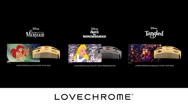 ラブクロムより、昨年人気のディズニーデザインのヘアコームが登場。“Dreaming”をテーマに、ディズニー・アニメーション映画『ラプンツェル』など、3種の限定モデルを11/5(水)より発売。
