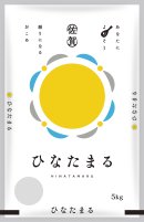 佐賀県産米ひなたまる 佐賀県産米ひなたまる
