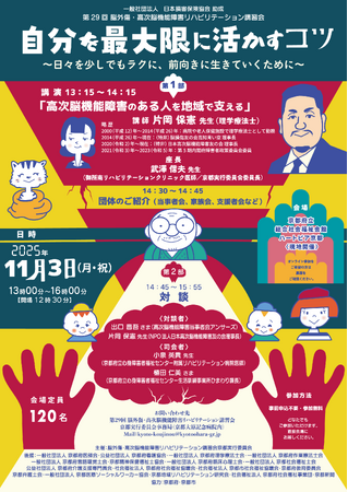 11／3（月・祝）脳外傷・高次脳機能障害リハビリテーション講習会を開催