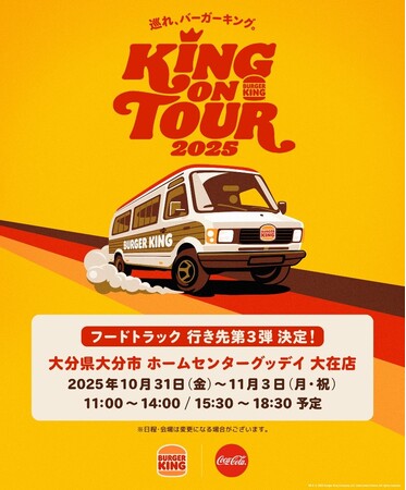 【大分県初登場】バーガーキング(R)フードトラック　　　　　　　　　10月31日(金)から4日間限定でグッデイ大在店に出店