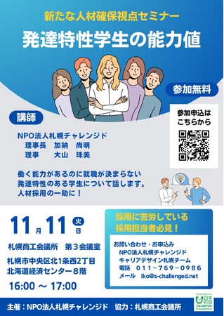 新たな人材確保視点セミナー