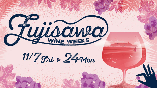 JR藤沢駅「リエール藤沢」メルシャンと初コラボレーション！秋は藤沢でワインを楽しもう『Fujisawa WINE WEEK』