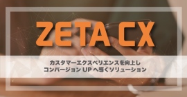 日本流通産業新聞社発行「日本ネット経済新聞」の『UI・UX向上特集』のカオスマップにZETAが掲載