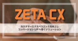 日本流通産業新聞社発行「日本ネット経済新聞」の『UI・UX向上特集』のカオスマップにZETAが掲載