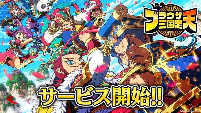 スマートフォンアプリゲーム『ブラウザ三国志 天』サービス開始！★5戦闘武将確定メダルなどがもらえる「初心者ログインボーナス」や「スタートダッシュイベント」などの豪華キャンペーンも開催！