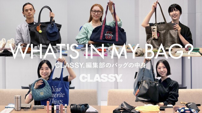 ファッション誌『CLASSY.』がYouTubeチャンネルをリニューアル！