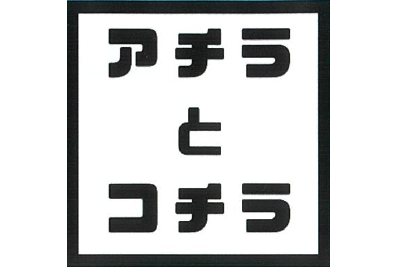 エンディングノート講座など人生と家族の将来を学ぶイベント「アチラとコチラ」菰野町図書館
