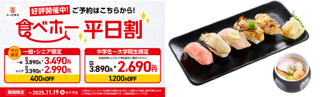 食べ放題メニュー『旬ネタ！期間限定５貫セット 茶碗蒸し付き』が「みなみ鮪中とろ」や「瀬戸内海産 蒸し牡蠣」を含む、豪華な新ラインアップで10月23日（木）より登場！