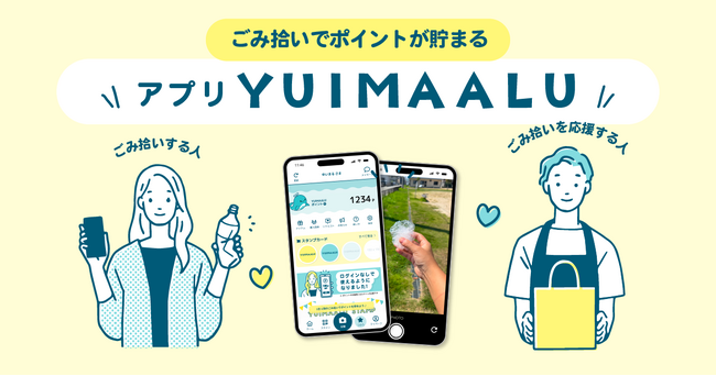 ごみ拾いポイントアプリ「YUIMAALU」がわんだふるグループと地域美化におけるパートナーシップ協定を締結