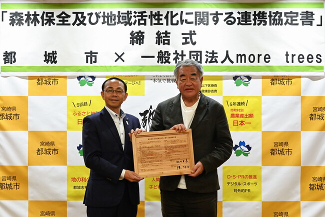 一般社団法人more treesと森林保全及び地域活性化に関する連携協定を締結しました！