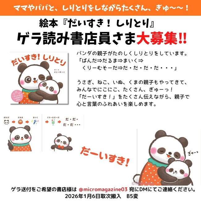 ママやパパと、しりとりをしながらたくさん　ぎゅ～～っ！「だーいすき」と伝えながら、スキンシップが生まれる言葉遊び絵本『だいすき！ しりとり』が2026年1月8日に発売決定！