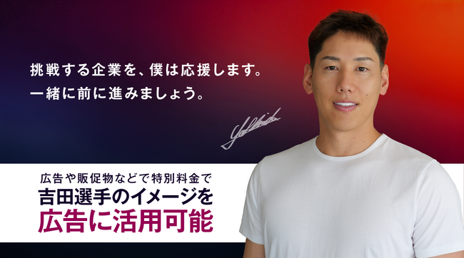 ラグジュアリーカード × 吉田正尚選手プロジェクト始動