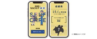 手軽に楽しく、あなたの“セルフケア力”をチェック！ 17タイプのキャラ診断つき「全国統一 セルフケア検定」を公開