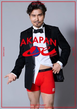 “AKAPANは地球を救う”　俳優・小澤征悦氏が挑む、サステナブルなインナーづくり